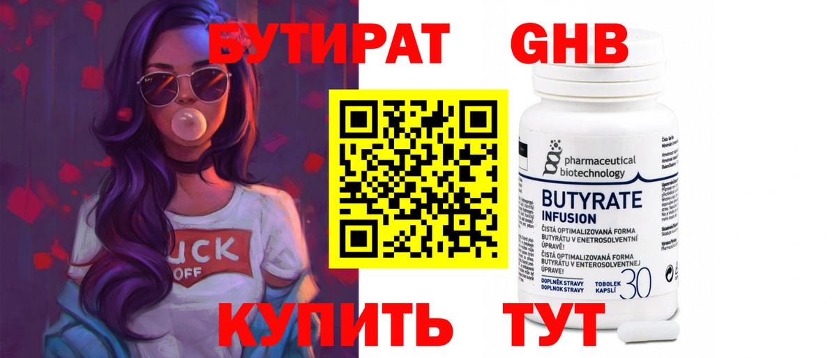 Сатка  БУТИРАТ оксибутират  Вход с VPN 