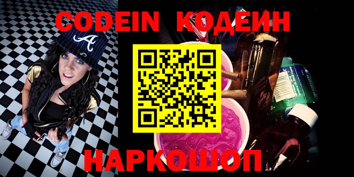 Сатка  Кодеин напиток Lean (лин)  Вход с VPN 