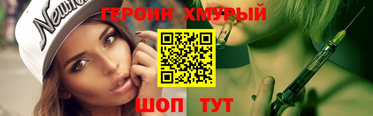 Героин Heroin Сатка