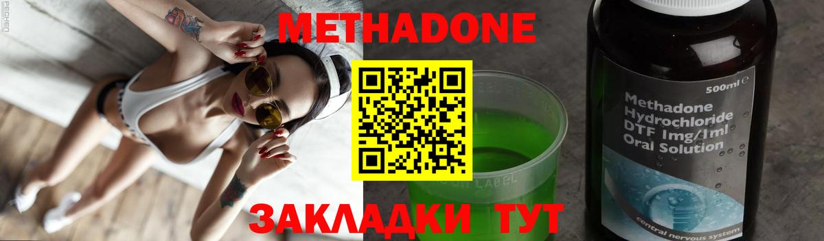 Метадон methadone Сатка